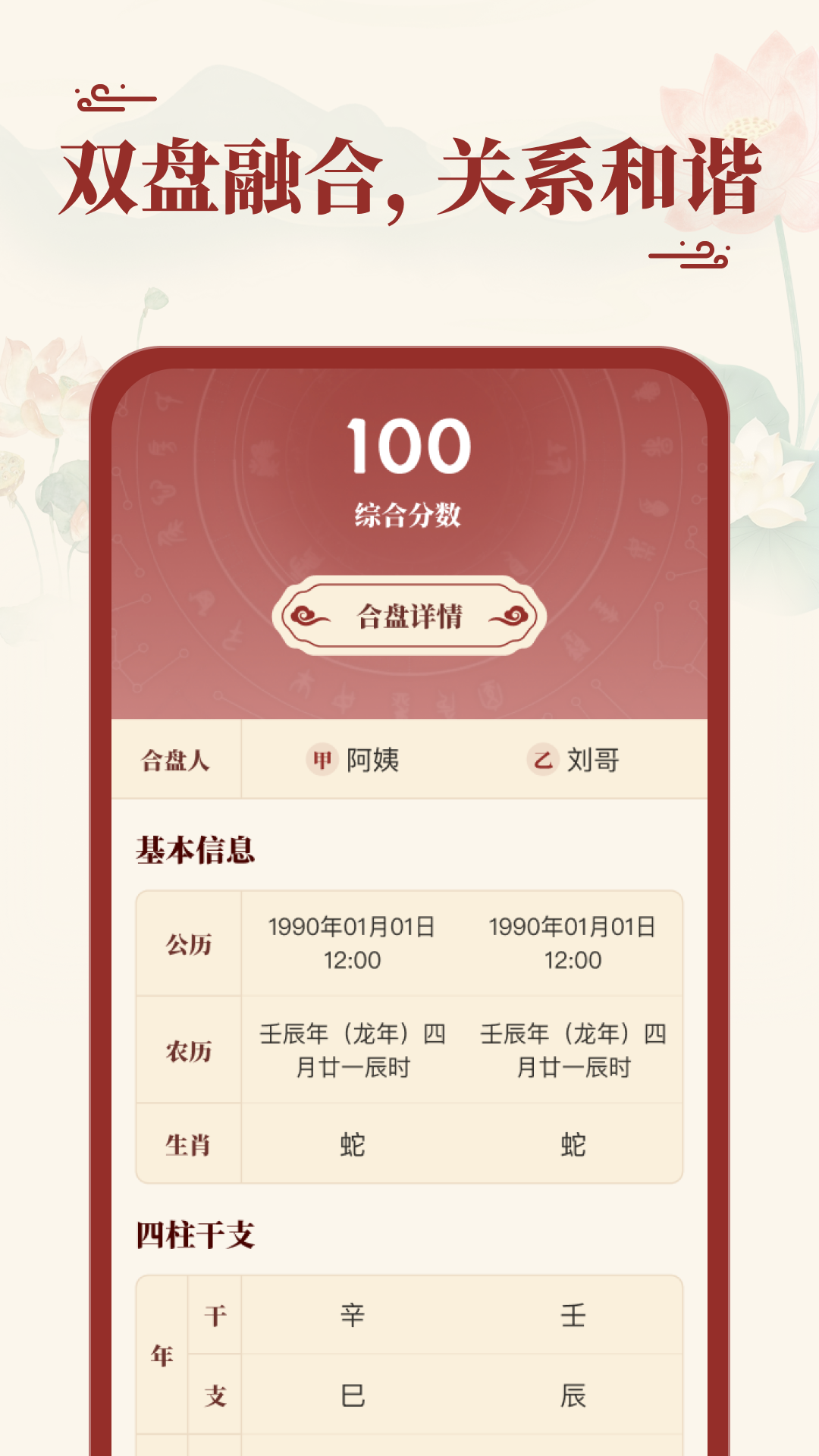 八字玄机宝