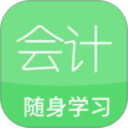 会计随身学习电脑版