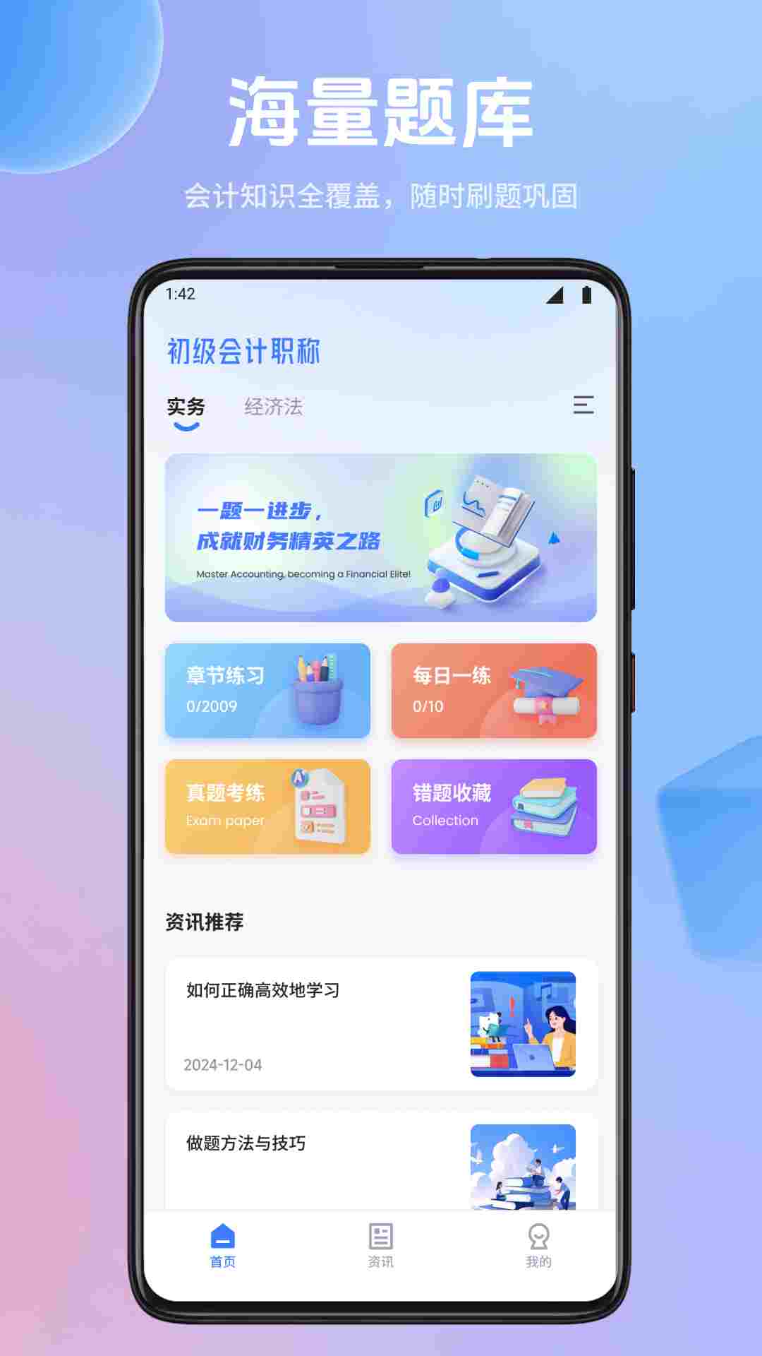 会计随身学习电脑版截图