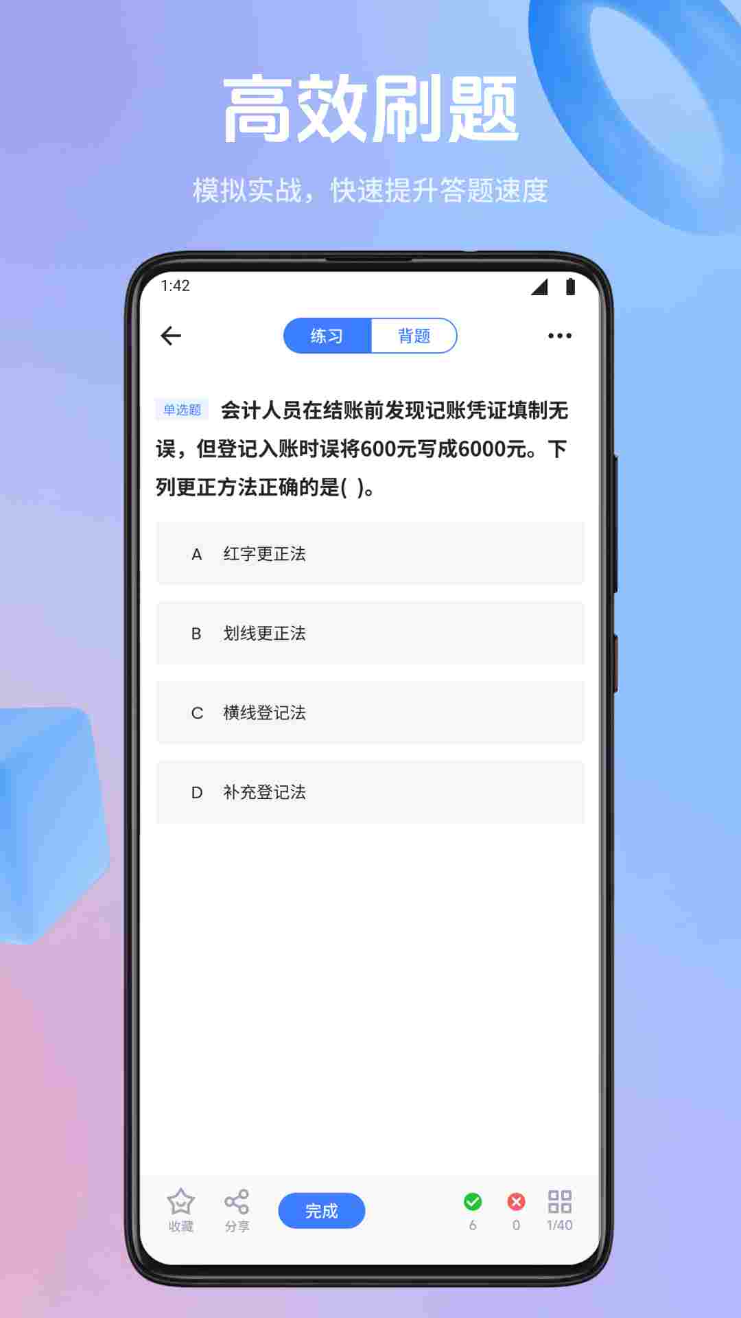 会计随身学习电脑版截图