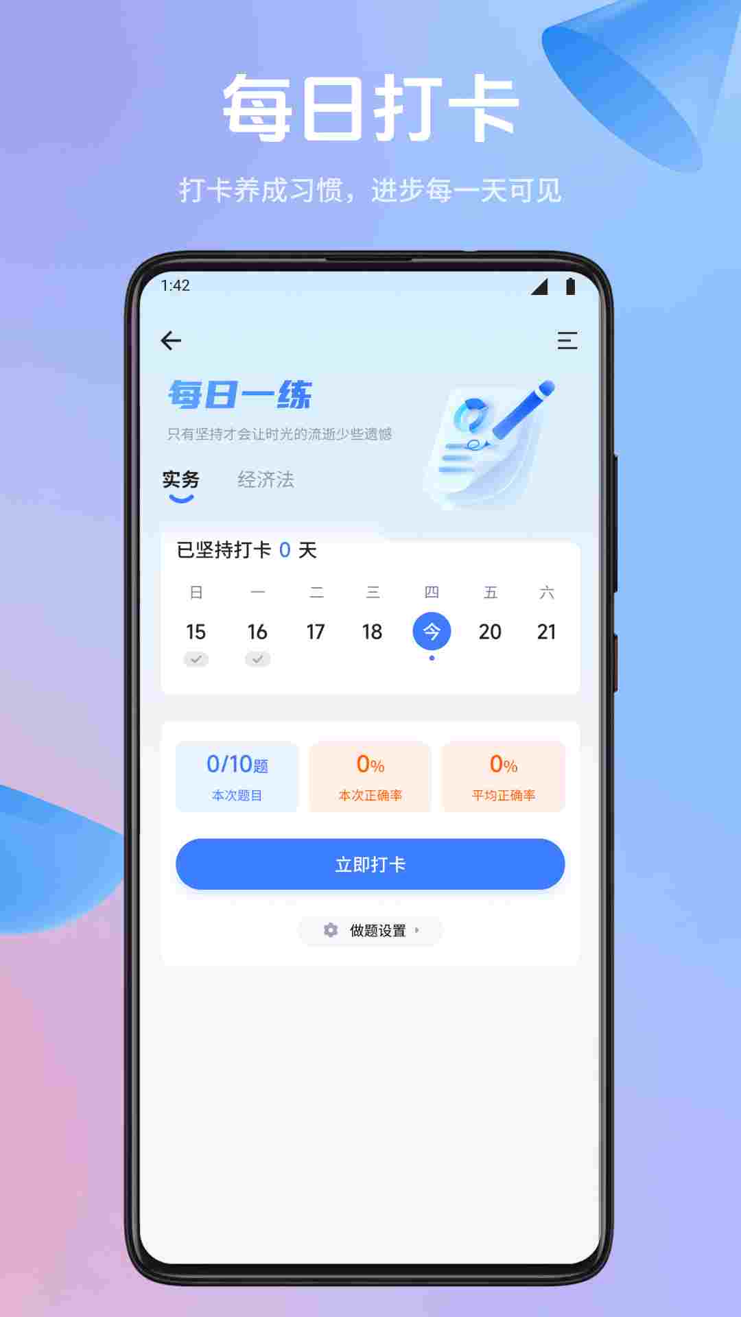 会计随身学习电脑版截图