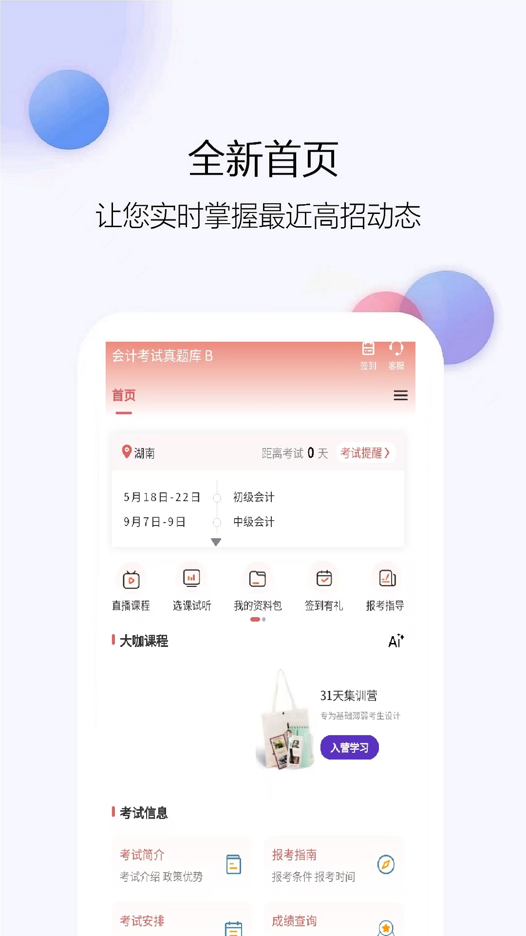 会计考试真题库电脑版截图