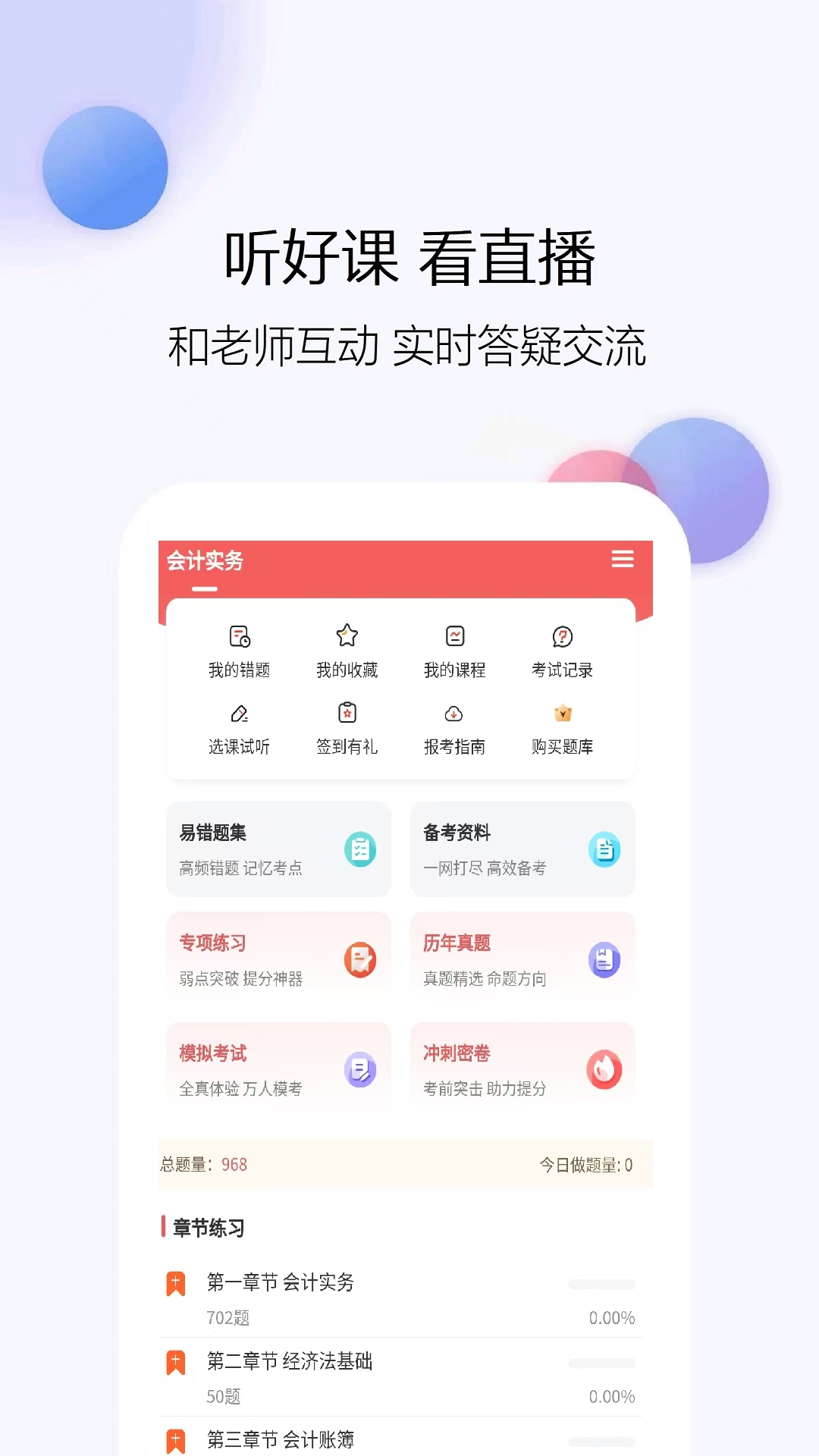 会计考试真题库电脑版截图