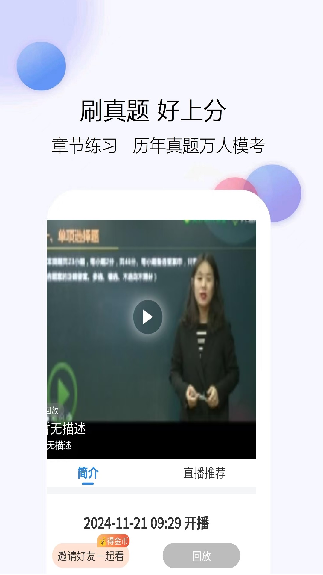 会计考试真题库电脑版截图