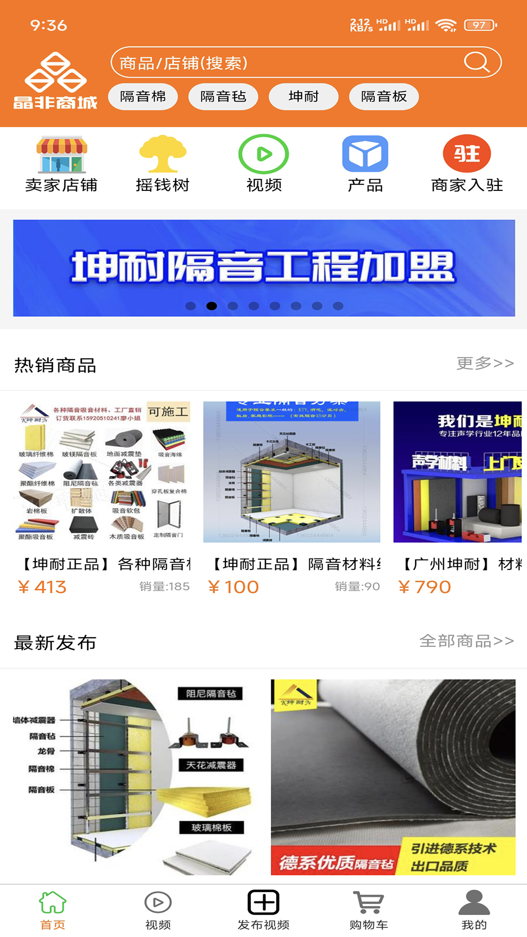 晶非商城电脑版截图