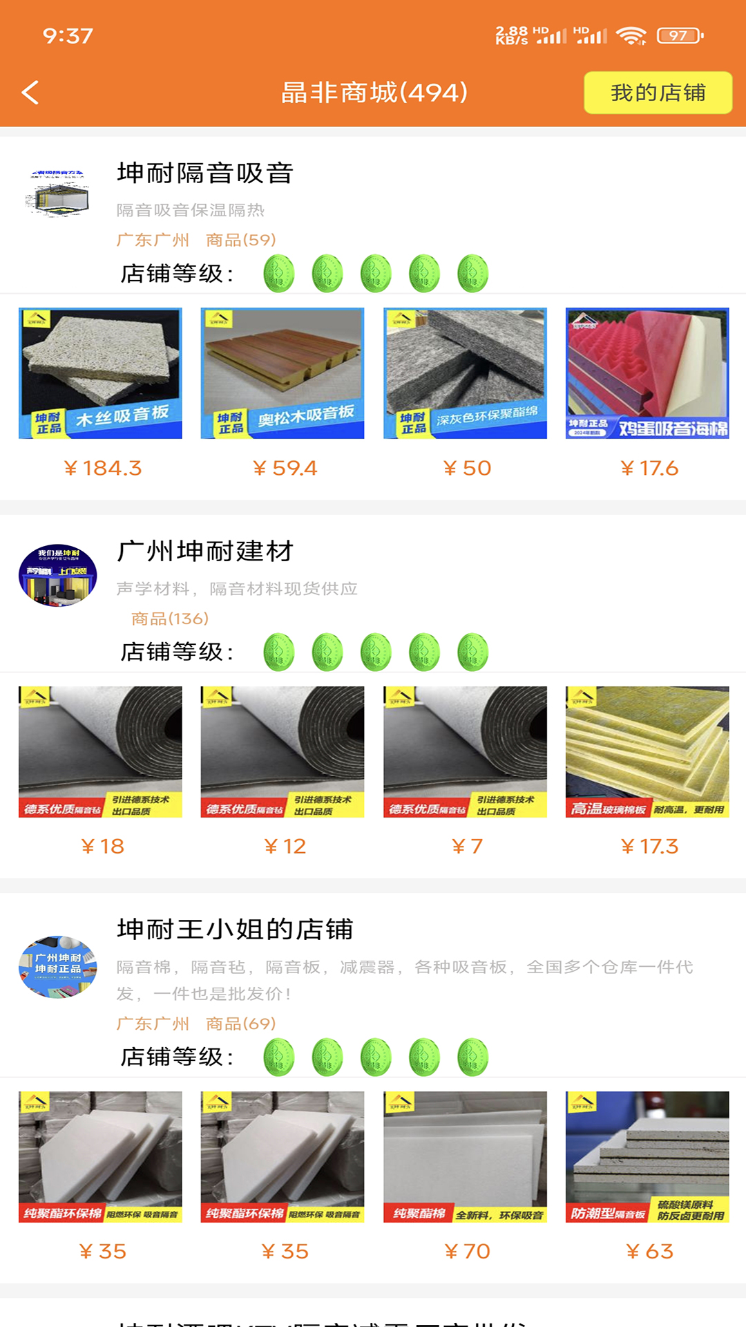 晶非商城电脑版截图
