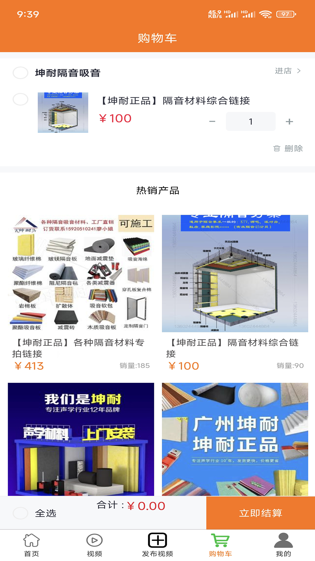 晶非商城电脑版截图
