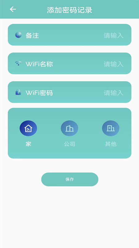 wifi无线网钥匙电脑版截图
