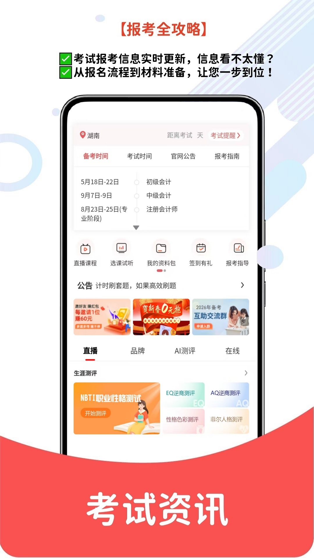 会计考试电脑版截图
