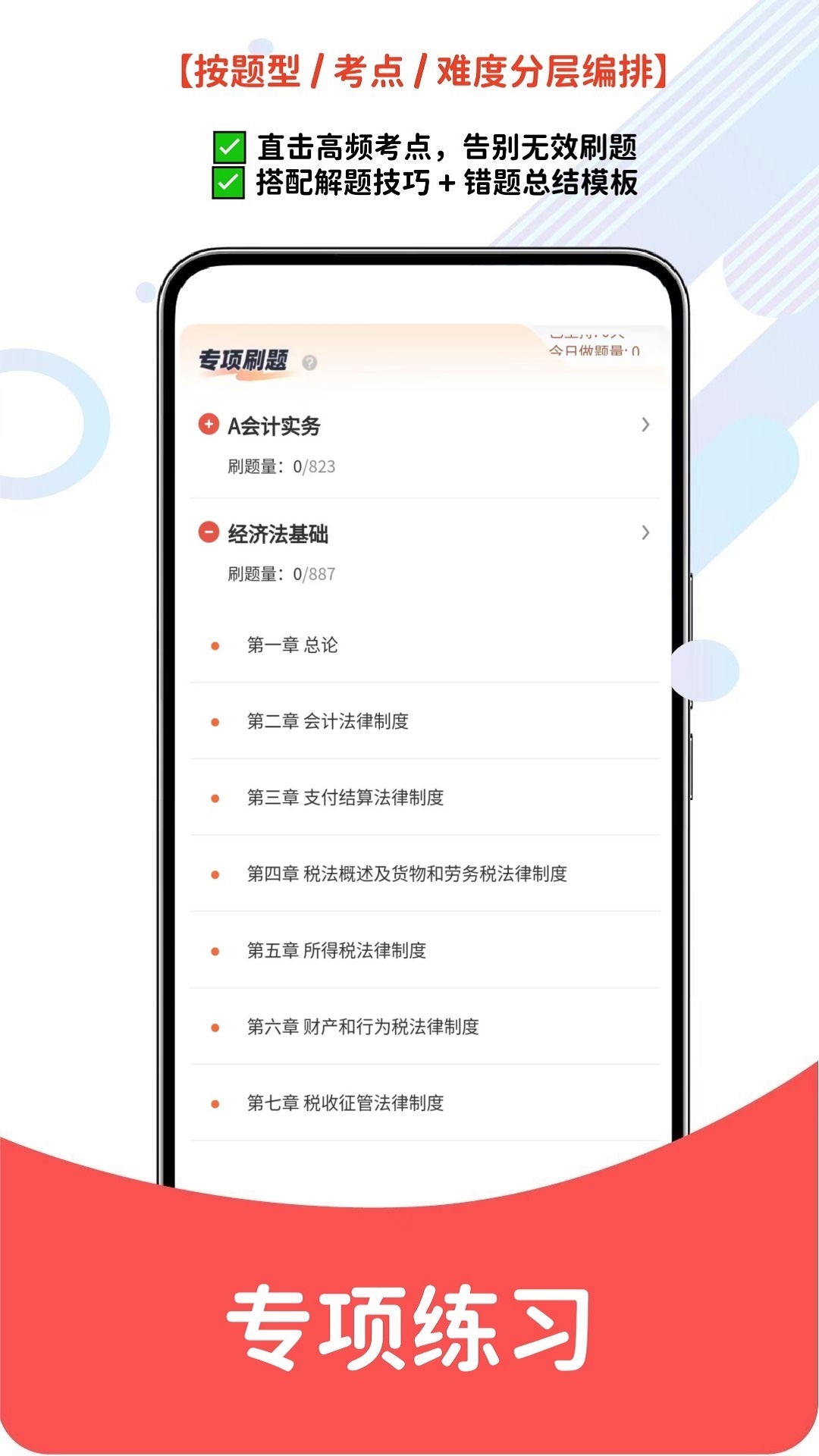 会计考试电脑版截图