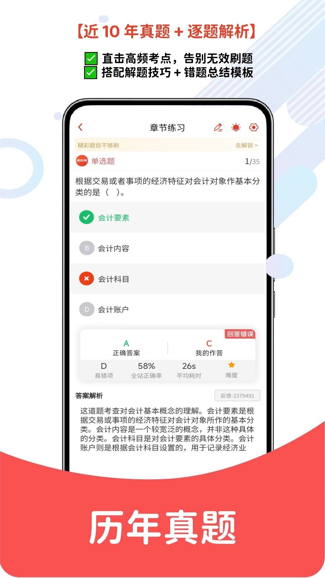 会计考试电脑版截图