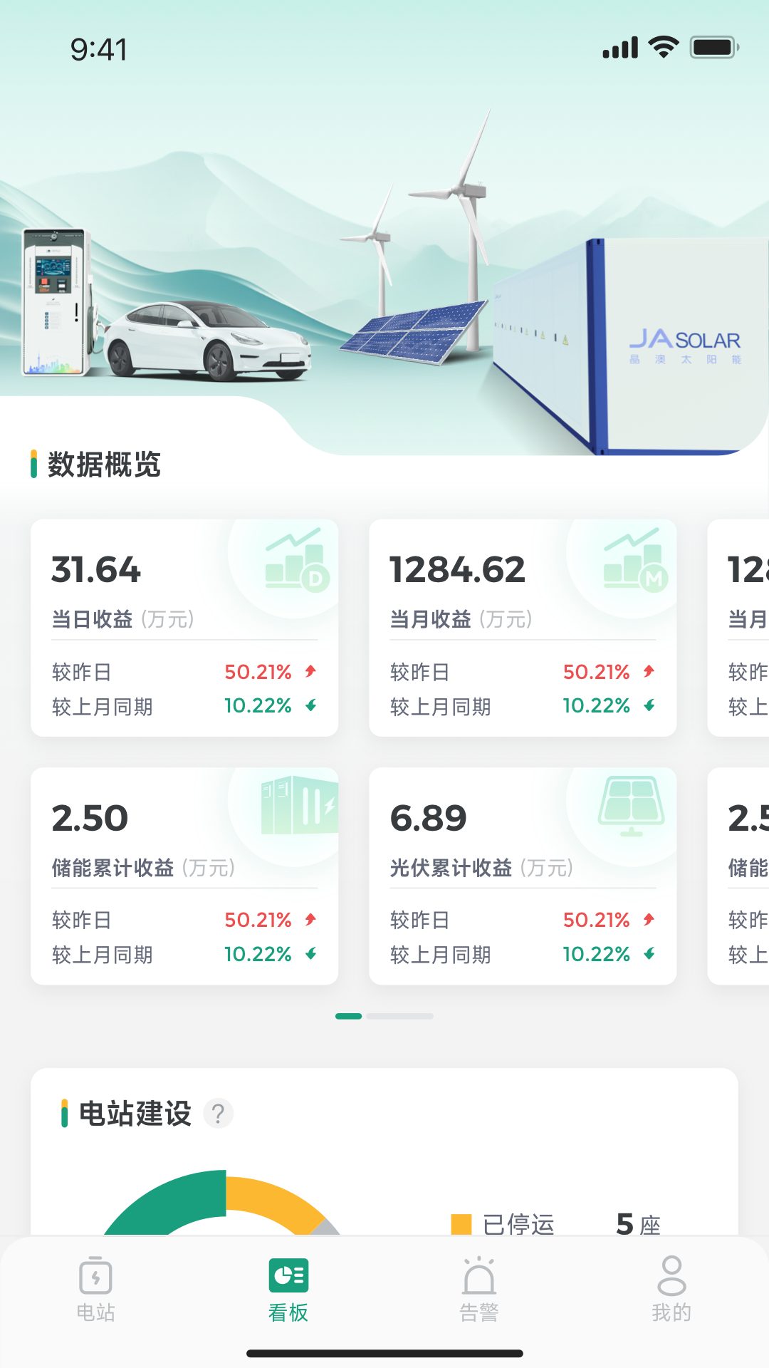 晶澳星云电脑版截图