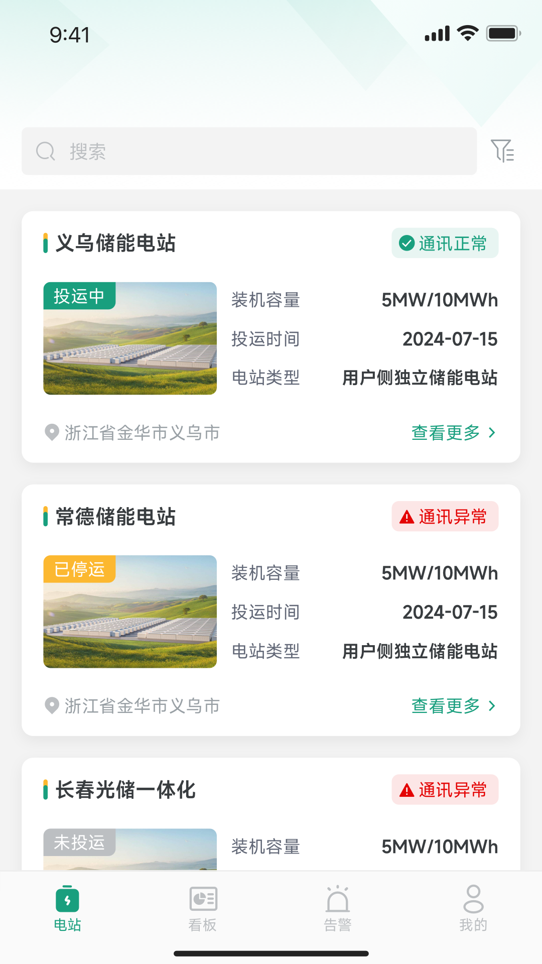 晶澳星云电脑版截图