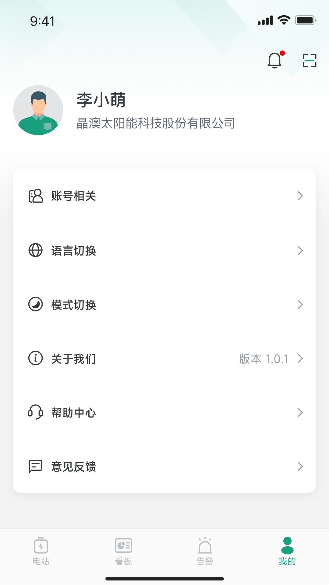 晶澳星云电脑版截图