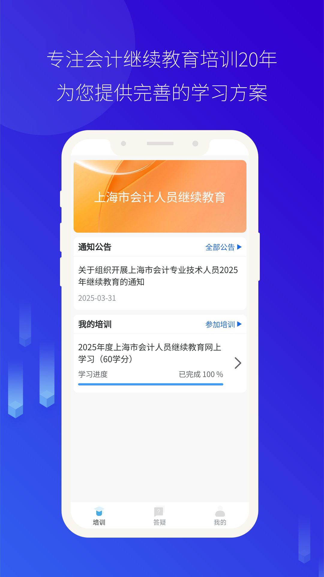 会计继教电脑版截图