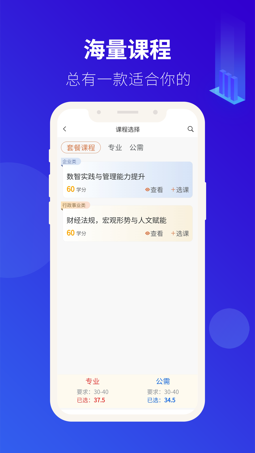 会计继教电脑版截图