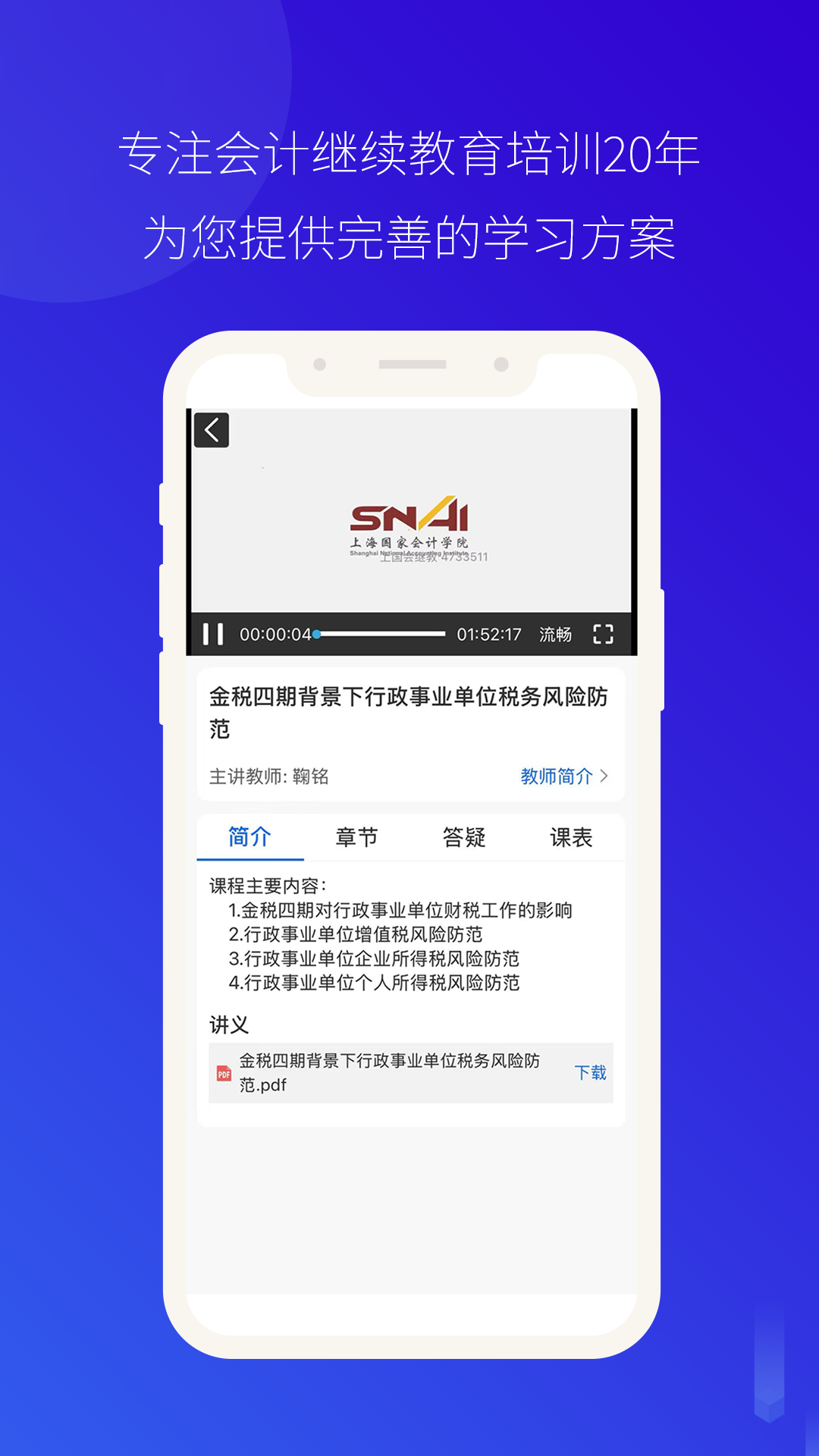 会计继教电脑版截图