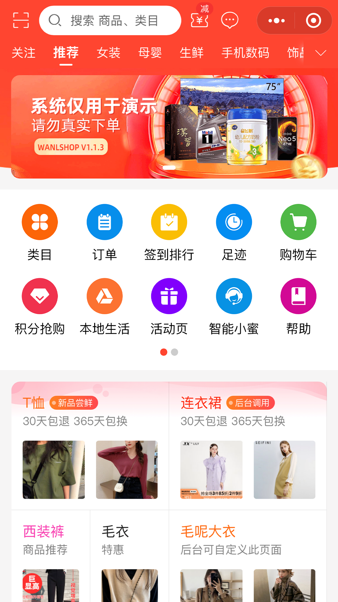 惊喜淘电脑版截图