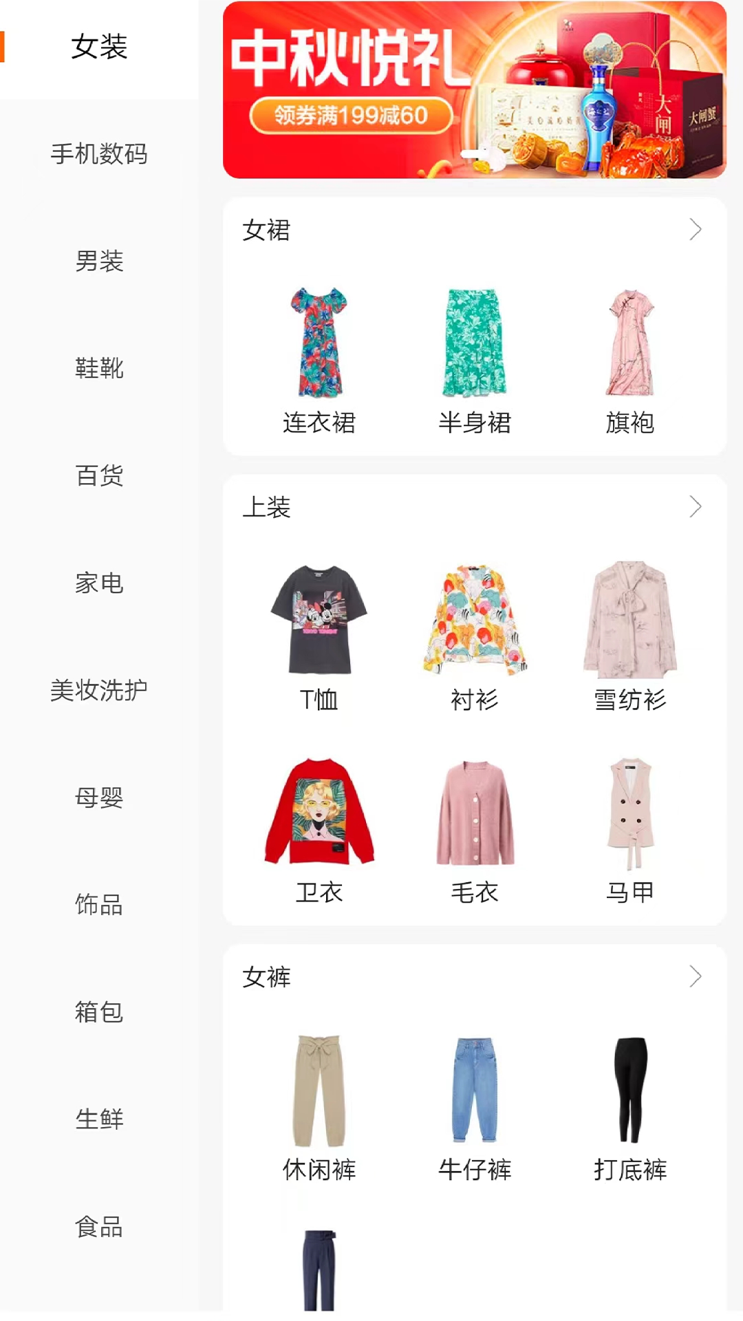 惊喜淘电脑版截图