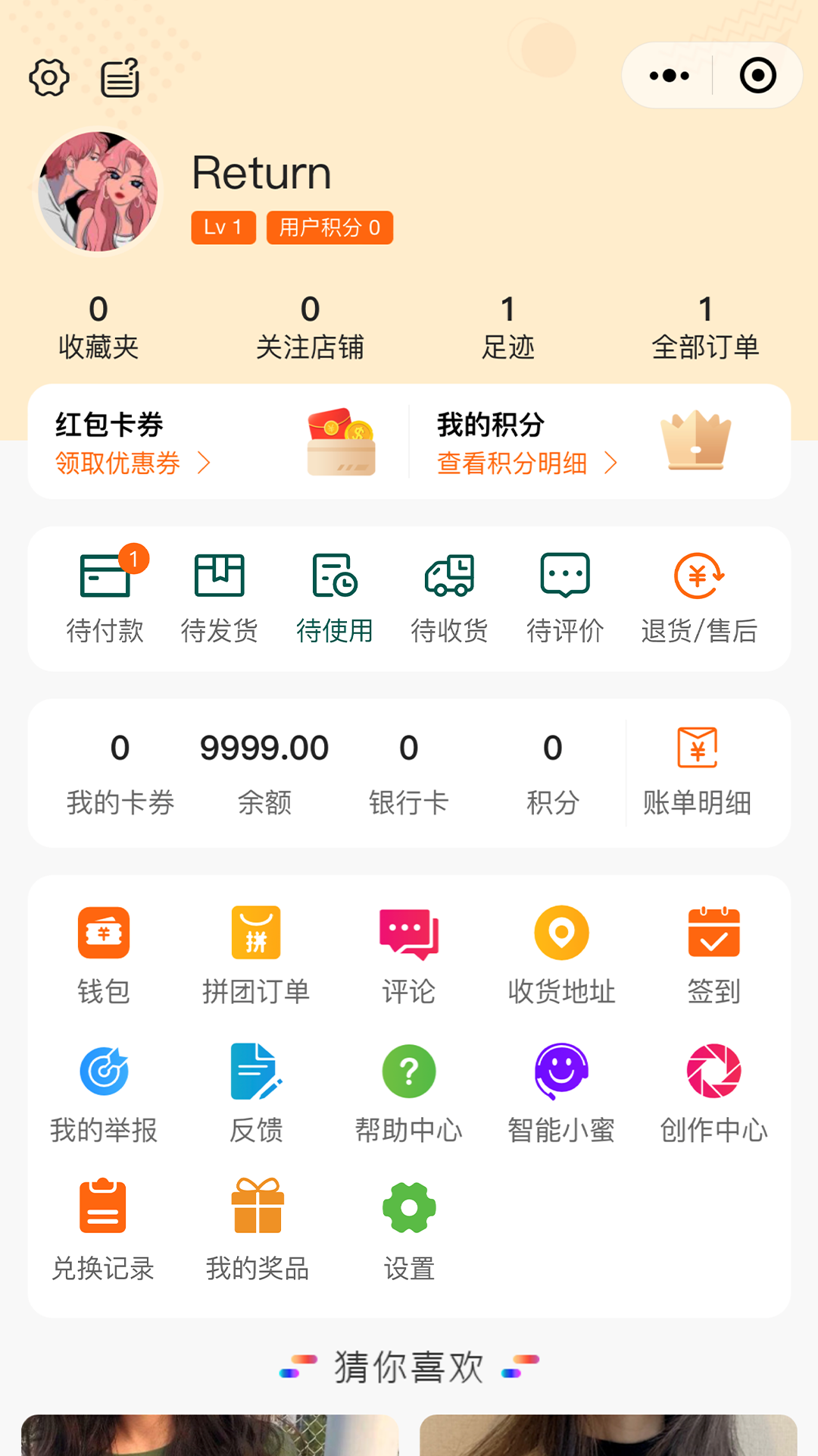 惊喜淘电脑版截图