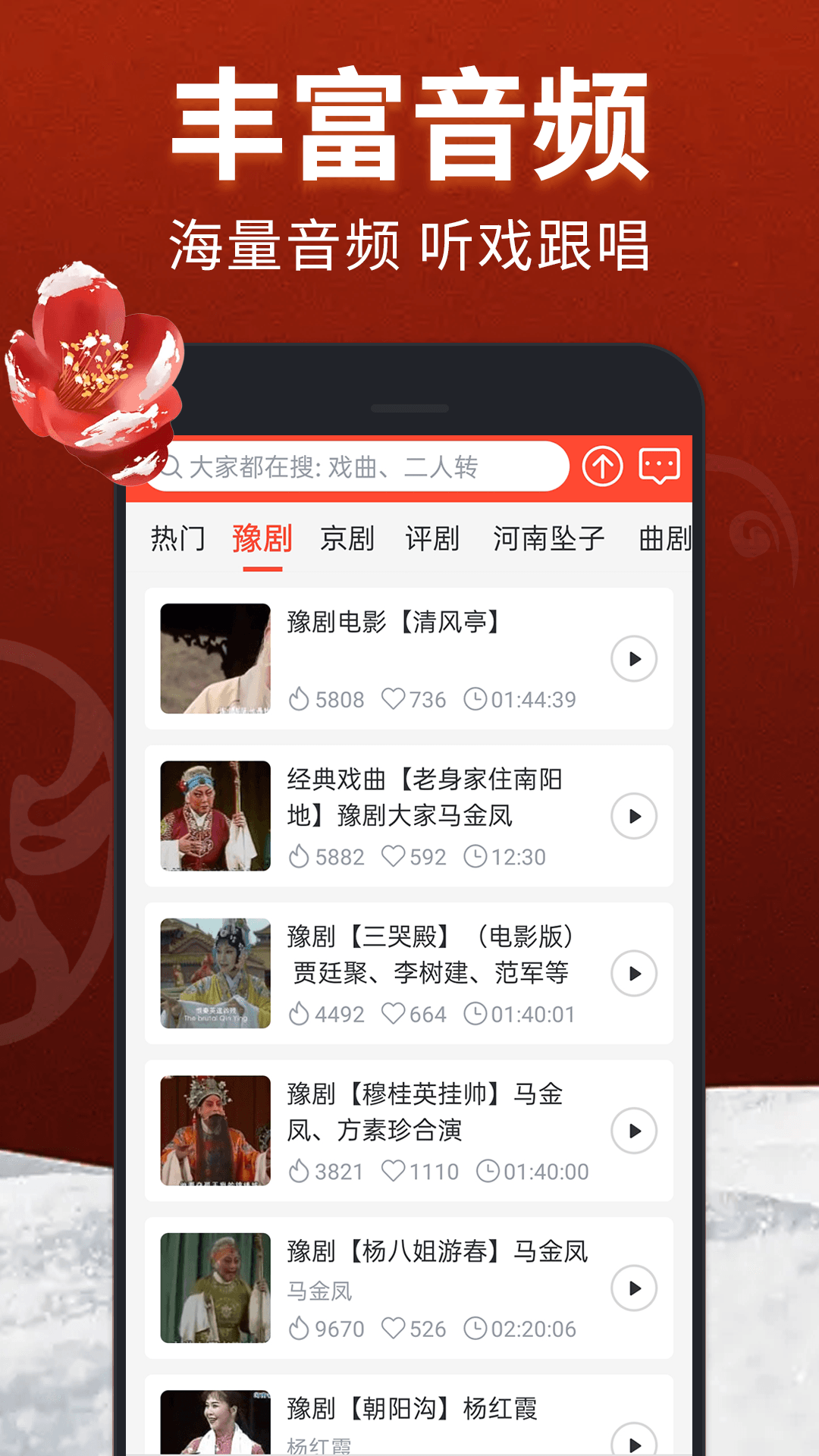 戏曲多多