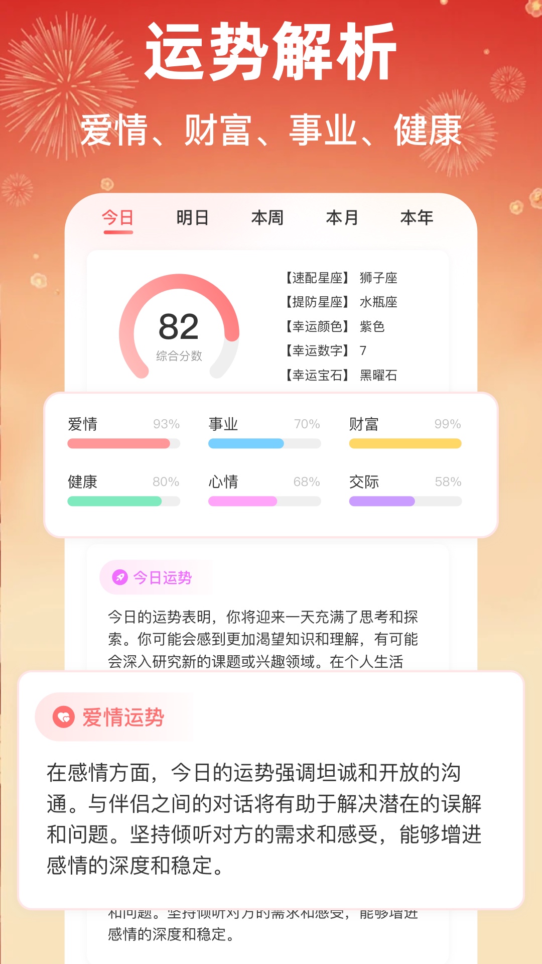 八字排盘助手电脑版截图