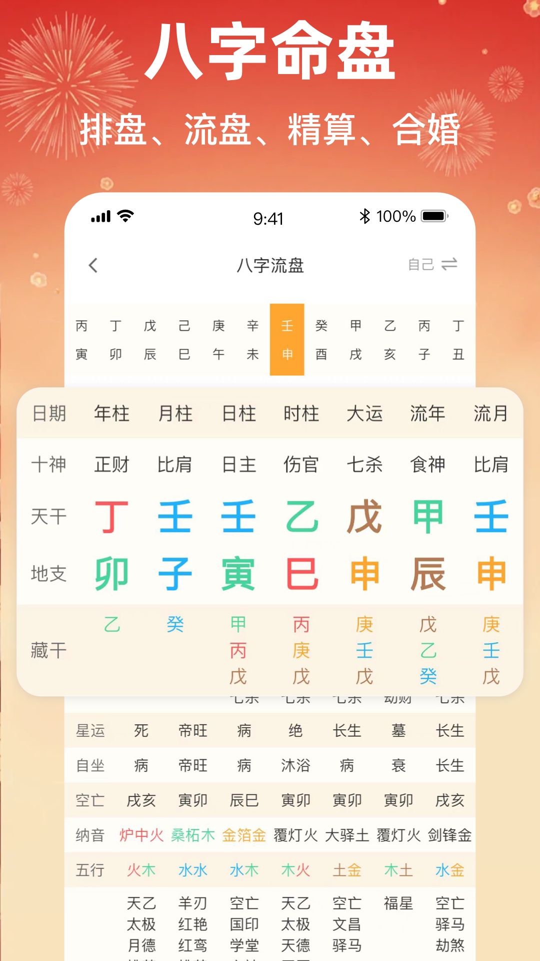 八字排盘助手电脑版截图