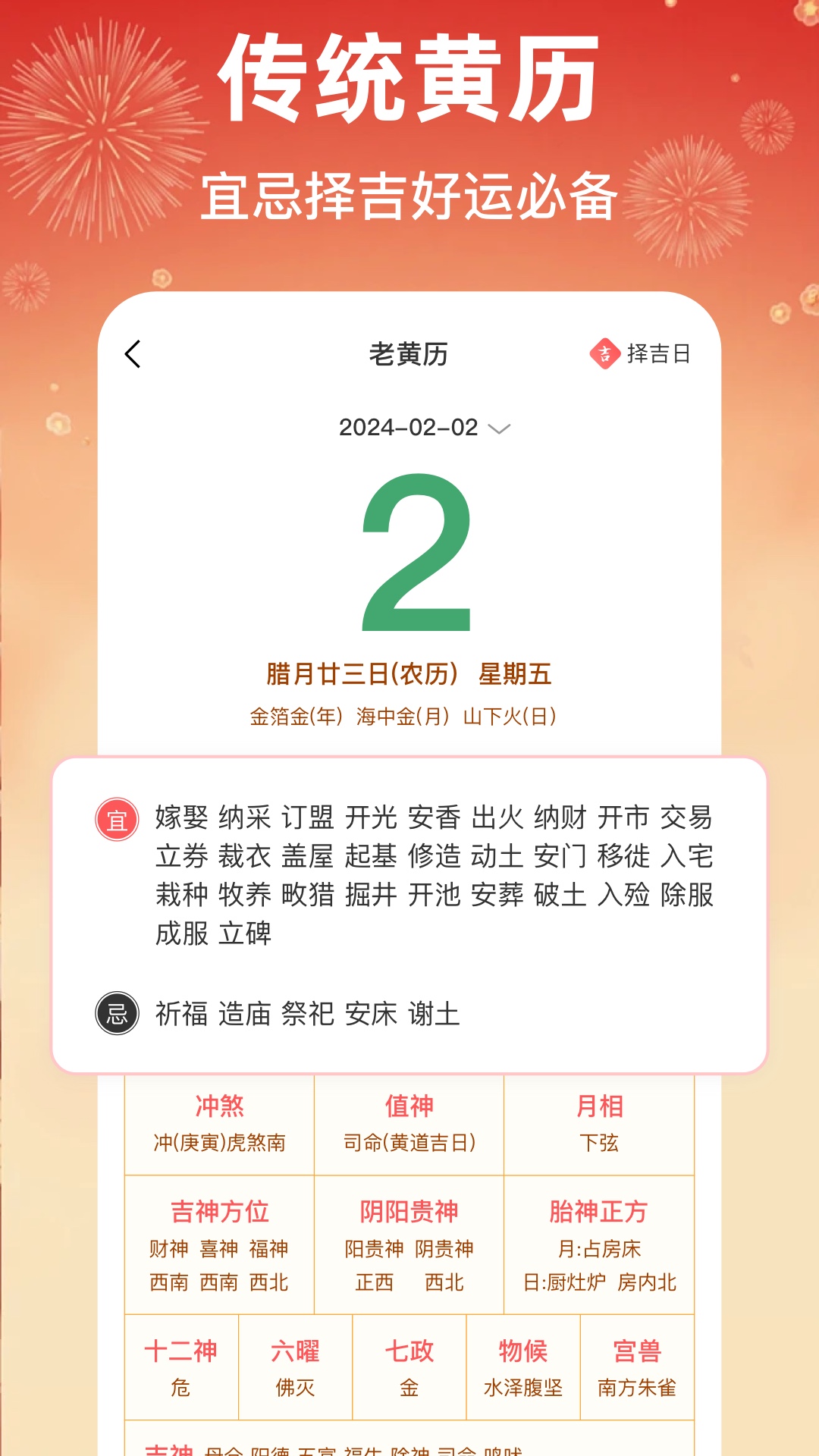 八字排盘助手电脑版截图
