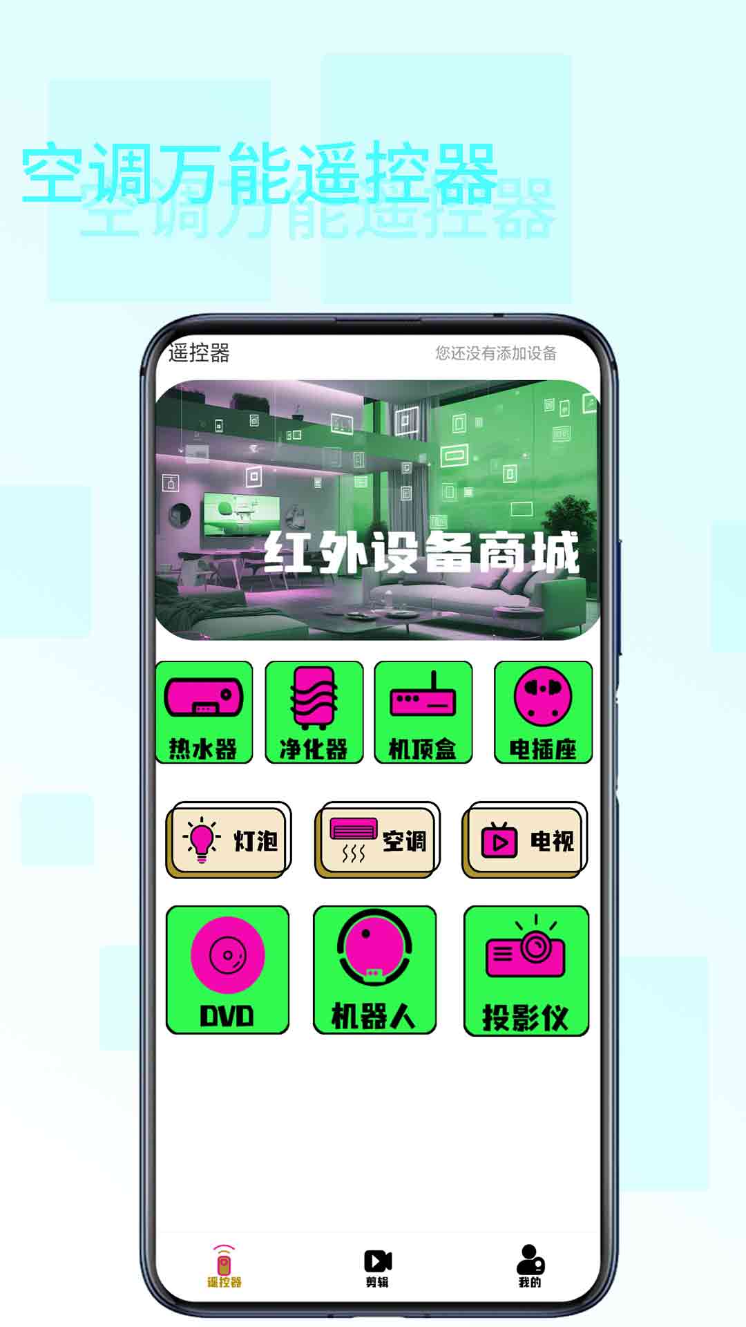 空调万能遥控器桃米电脑版截图