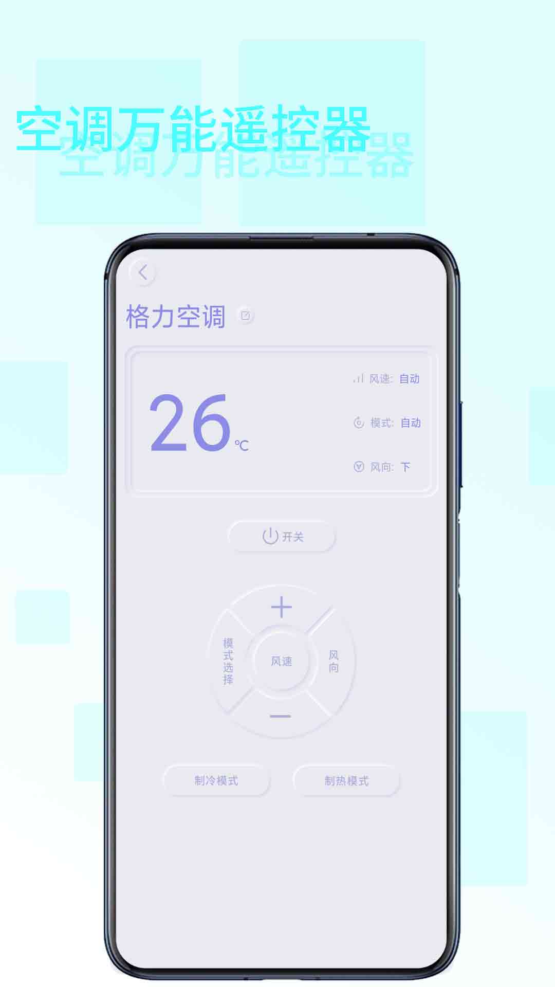 空调万能遥控器桃米电脑版截图