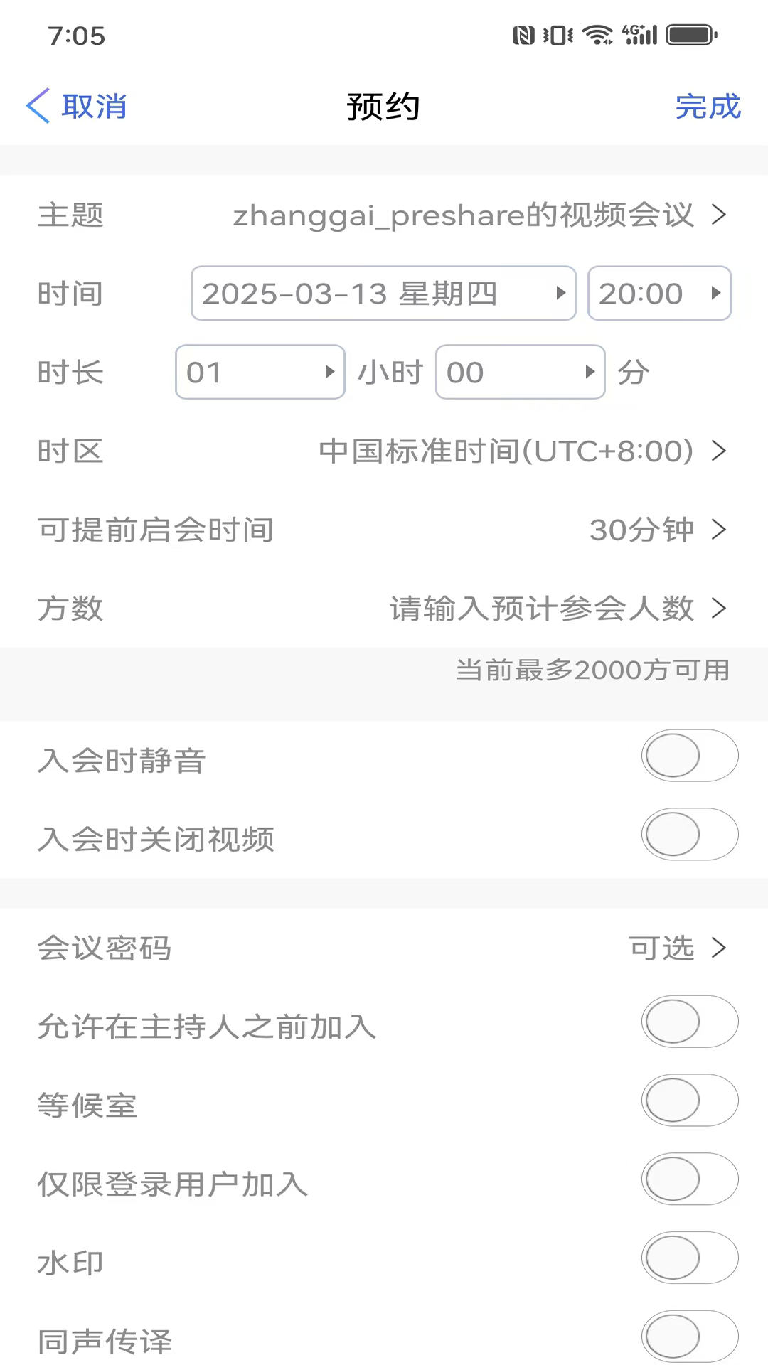 会畅智云