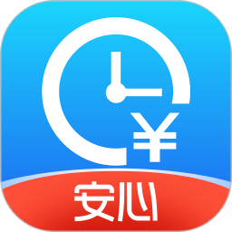 安心记加班