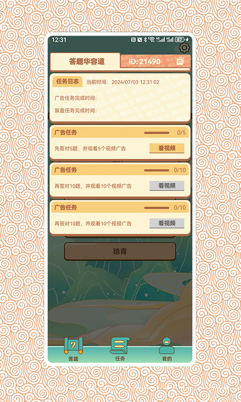 答题华容道