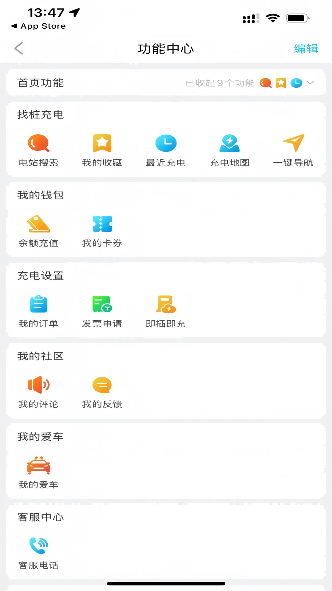 荆州充电