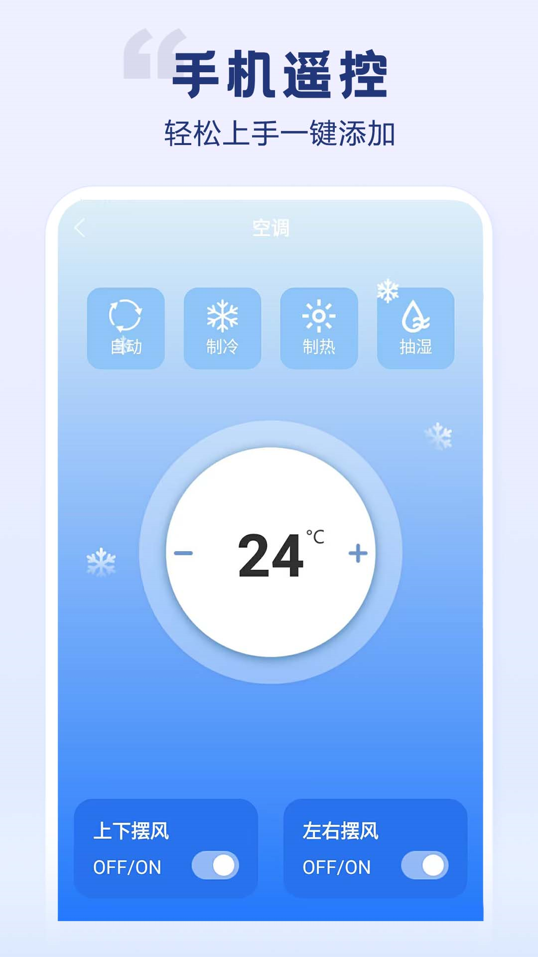 空调开关