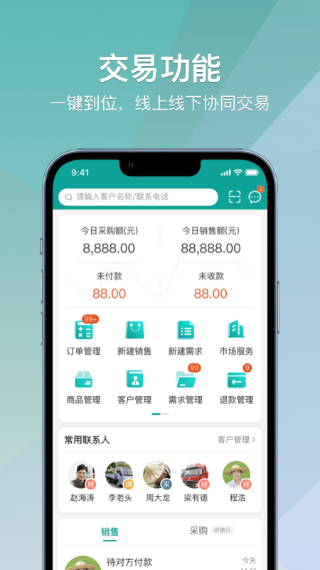 经营通经销版电脑版截图