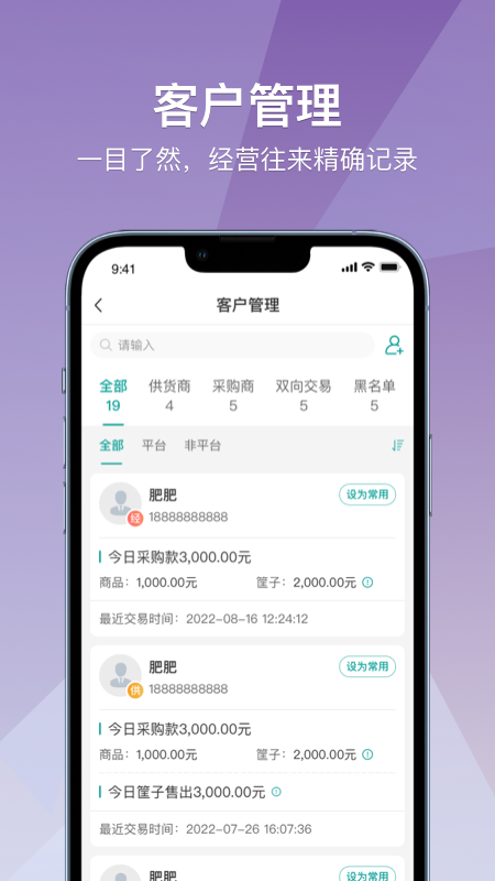 经营通经销版电脑版截图
