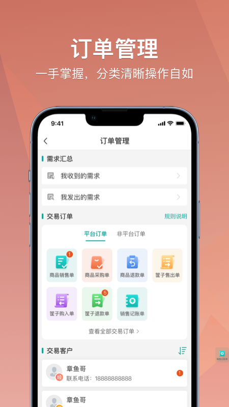 经营通经销版电脑版截图