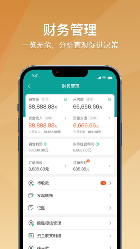 经营通经销版电脑版截图