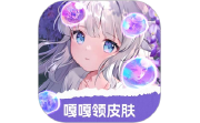 嘎嘎领皮肤电脑版段首LOGO