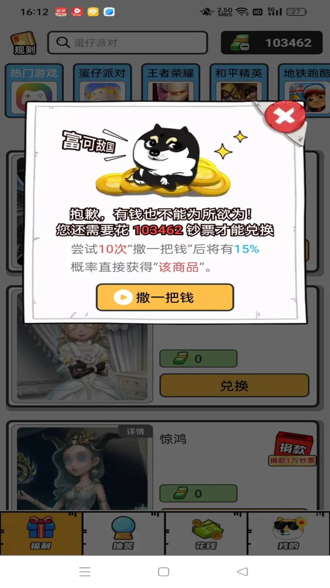 嘎嘎领皮肤电脑版截图