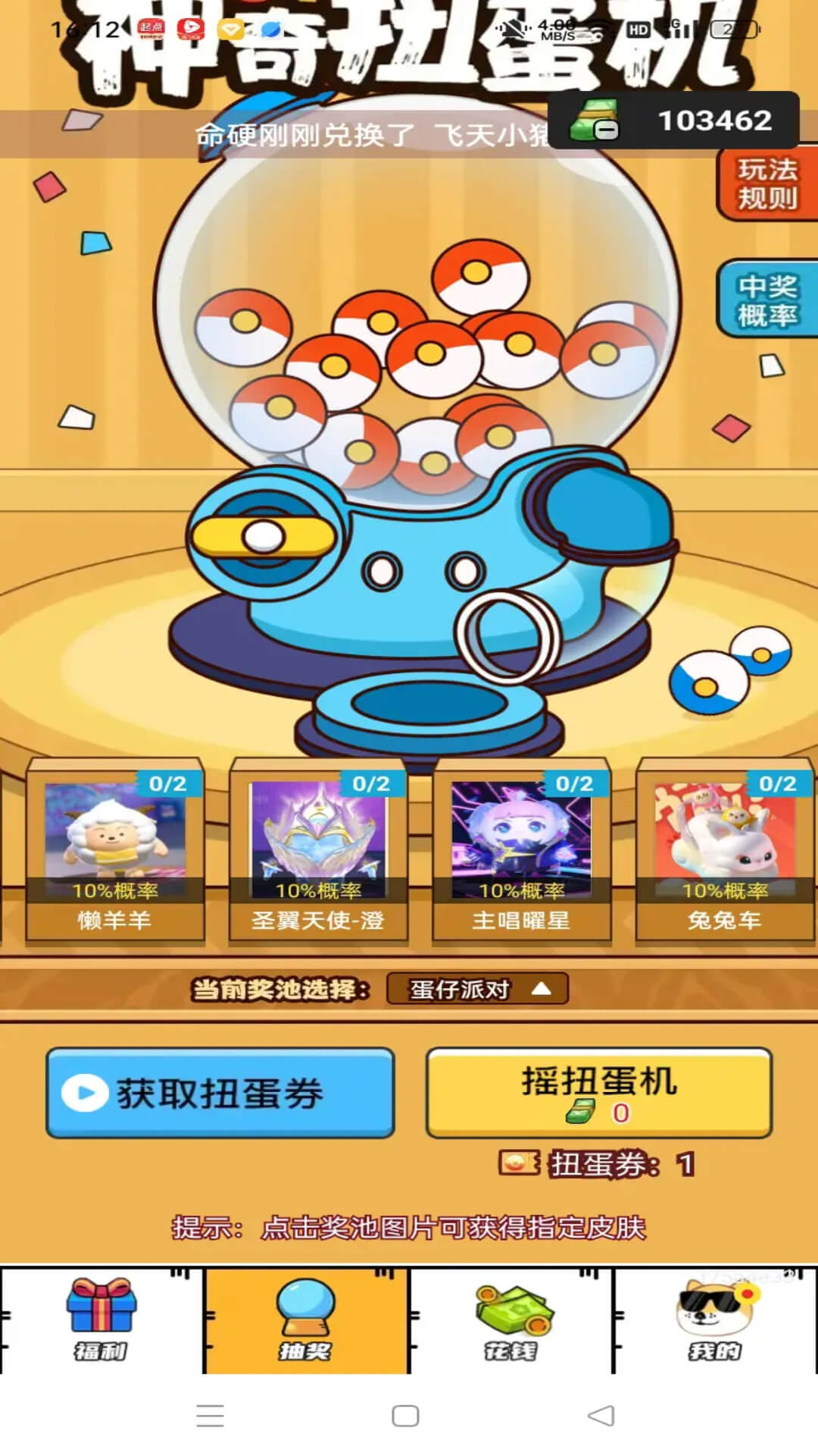 嘎嘎领皮肤电脑版截图