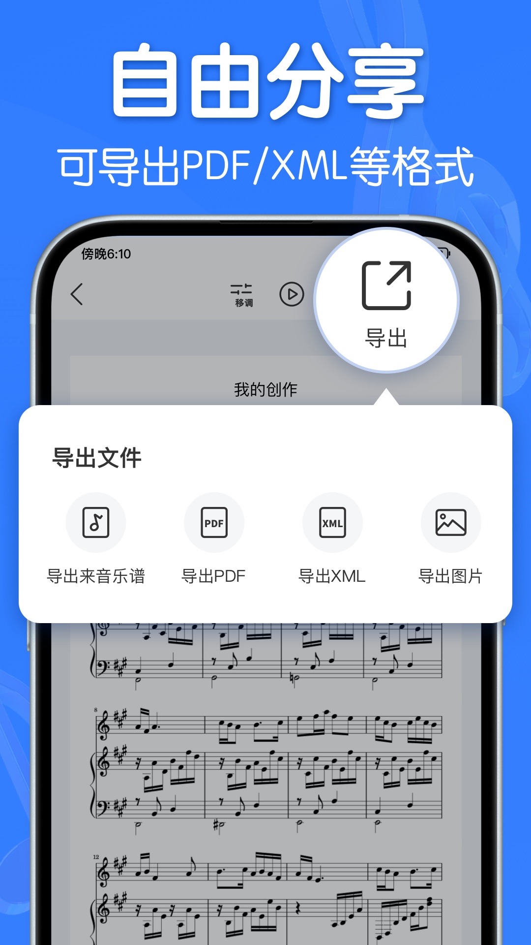 来音制谱