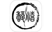 馥禧艾灸电脑版段首LOGO