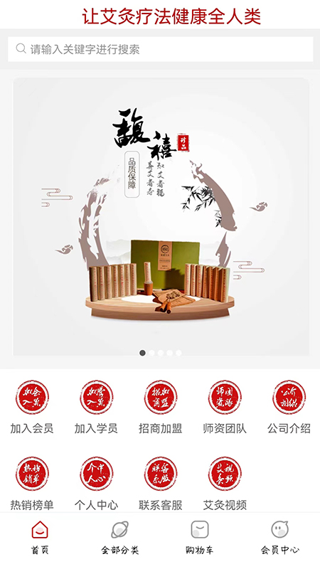 馥禧艾灸电脑版截图