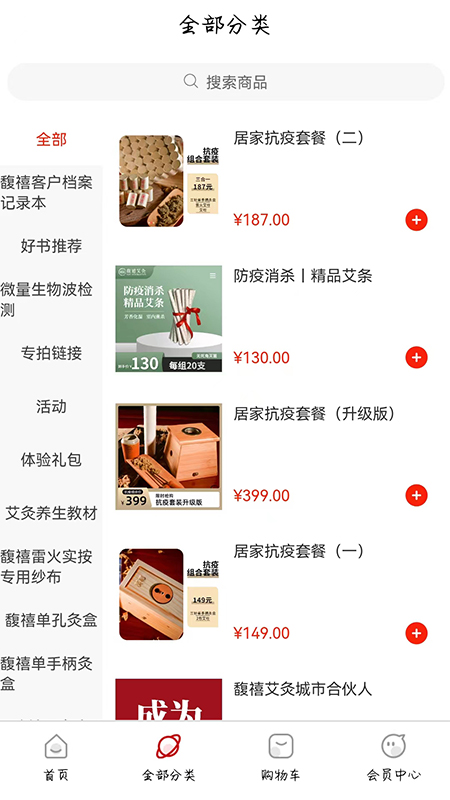 馥禧艾灸电脑版截图