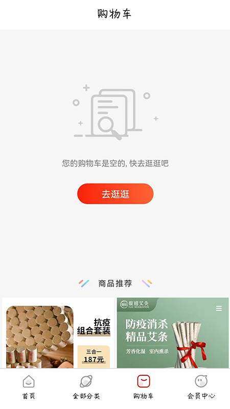 馥禧艾灸电脑版截图