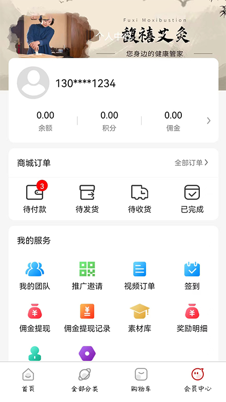 馥禧艾灸电脑版截图