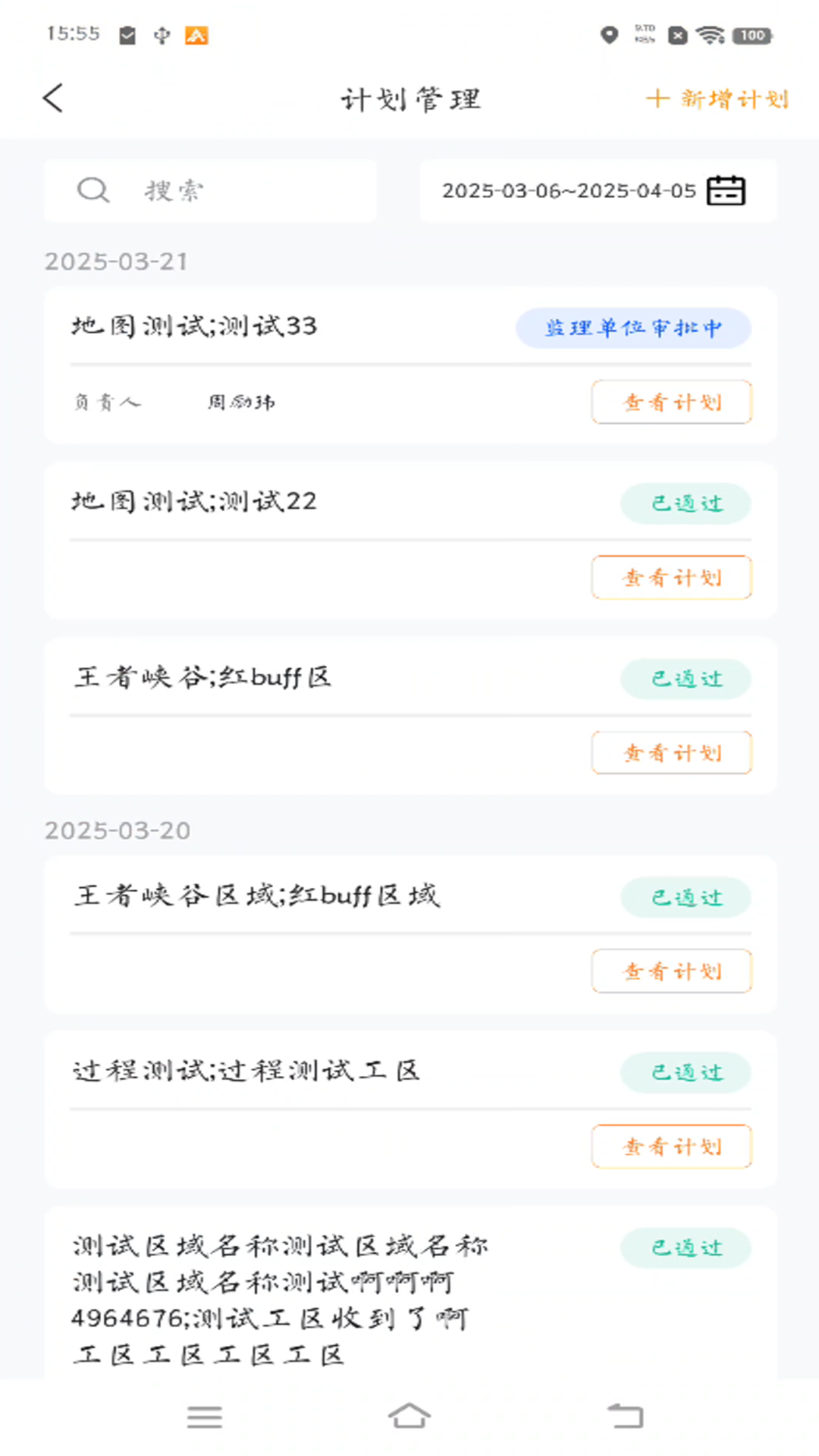 经纬万达数字建造电脑版截图