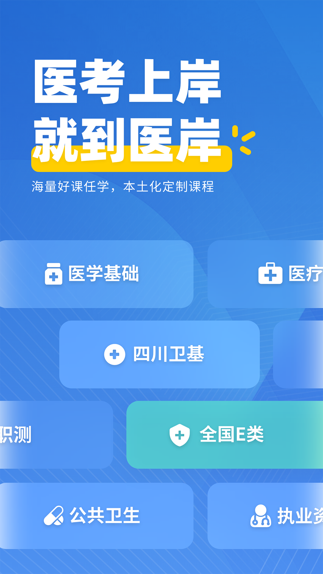 医岸
